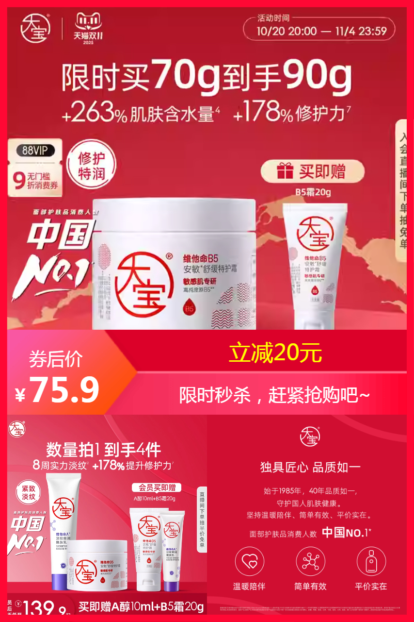 百亿补贴：大宝维他命B5特护乳液面霜 福利价仅75.9元秒杀！