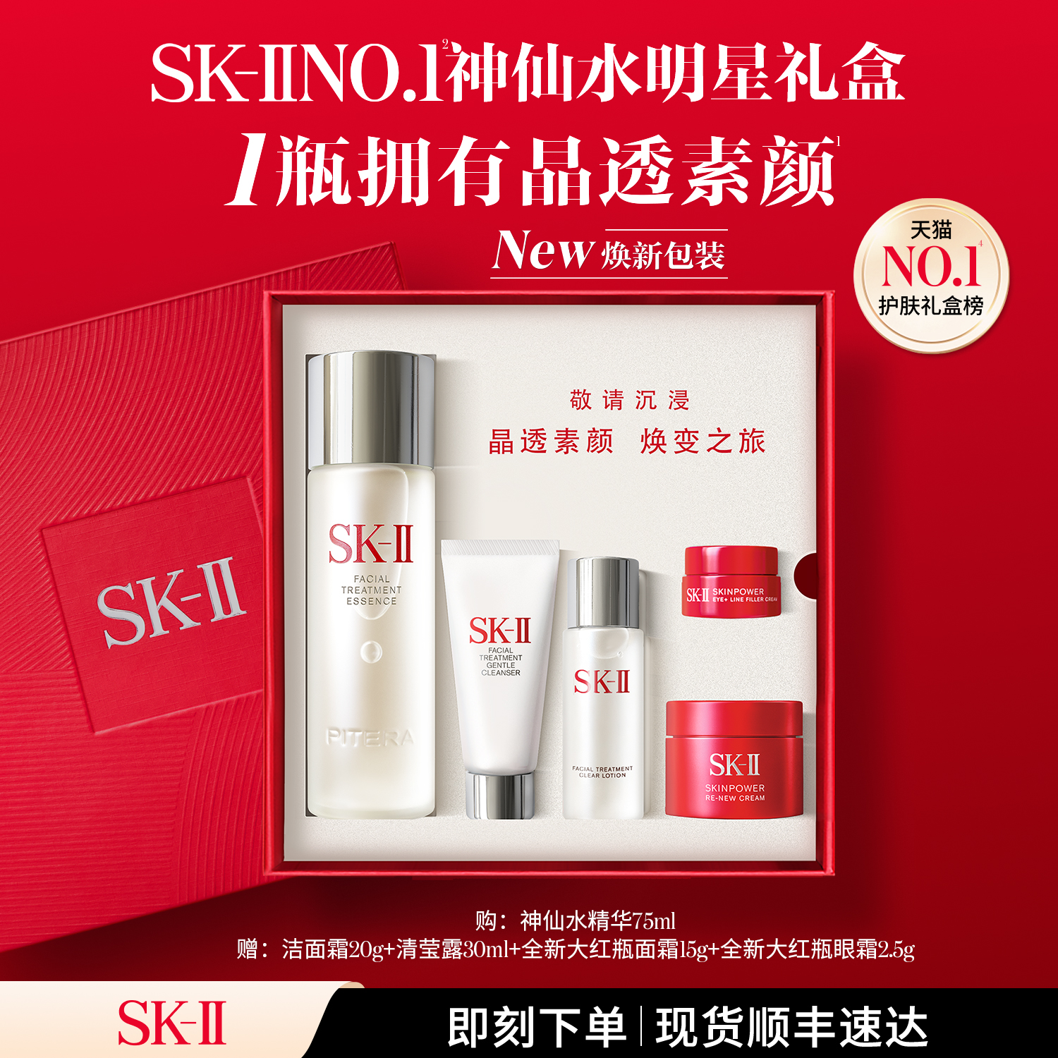 热销爆品：【双11立即抢购】SK-II神仙水明星礼盒 福利价仅701元秒杀！