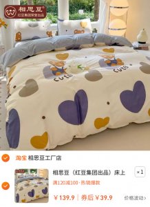 相思豆（红豆集团出品）床上用品四件套宿舍单人三件套被套床单JK