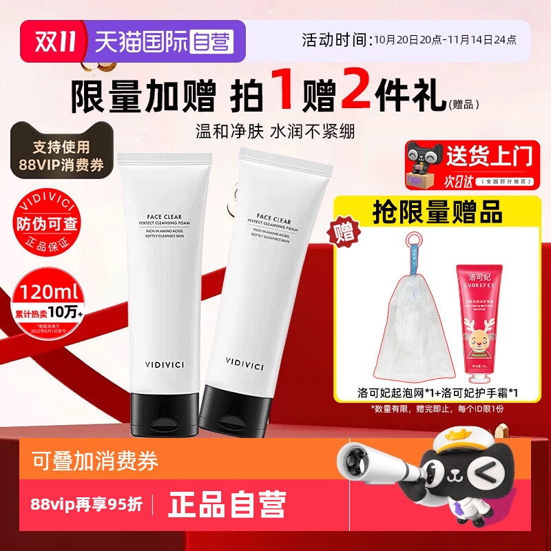 【自营】VidiVici女神洗面奶120ml韩国氨基酸洁面乳温和深层清洁