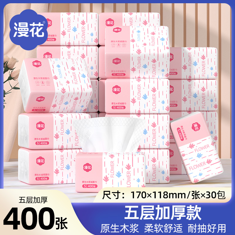 漫花30包卫生纸巾原生浆抽纸擦手面巾纸抽家用宿舍餐厅加厚厕纸抽