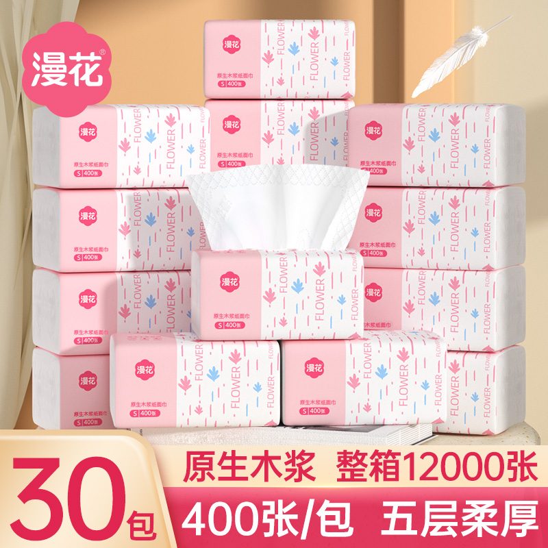 漫花原生浆加厚抽纸整箱批小包餐巾纸家用实惠装卫生面巾纸抽