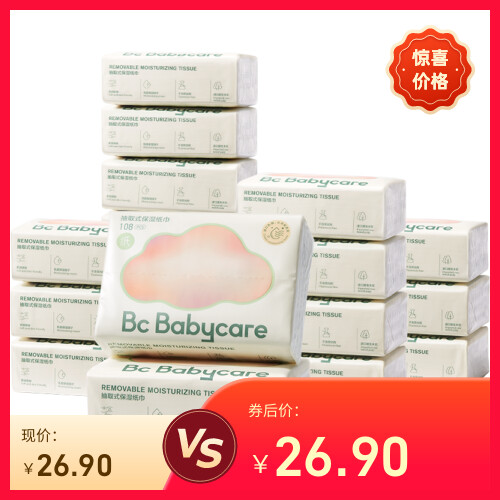 babycare云朵乳霜纸婴儿专用云柔纸巾宝宝专用柔肤卫生抽纸家用