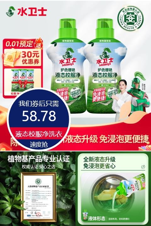 优质素材：2瓶！水卫仕校服净去污爆炸盐 福利价仅58.78元秒杀！