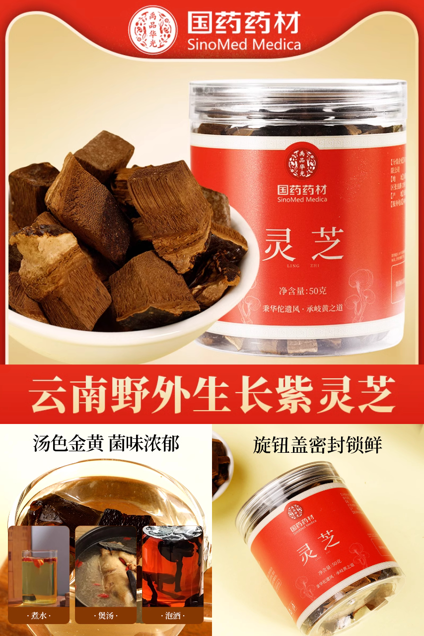 国药药材云南紫灵芝切块罐装50克 券后【19.9元】包邮秒杀