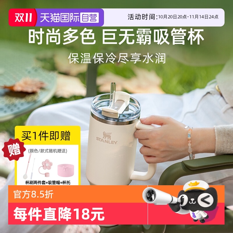 双11现货：STANLEY网红高颜值大容量保温杯 福利价仅238元秒杀！