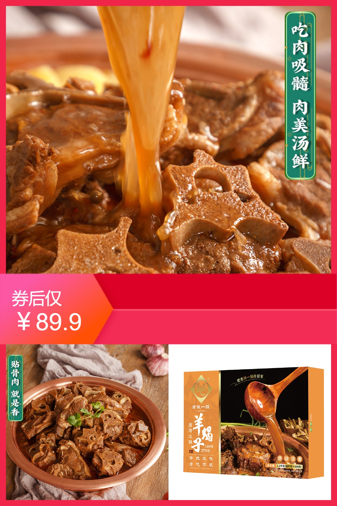 优质素材：【2盒更划算】老诚一锅羊蝎子微辣2.4斤*2 福利价仅89.9元秒杀！