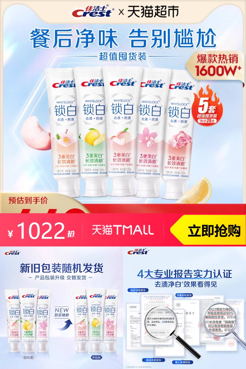 猫超返卡：佳洁士牙膏锁白美白120g*5支*15套 福利价仅1022元秒杀！