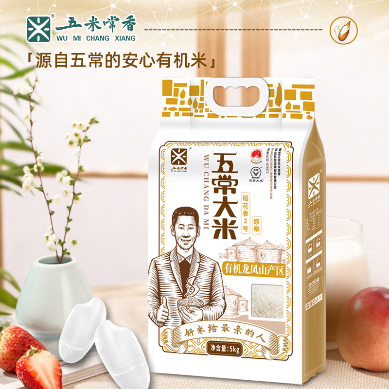 五米常香有机五常稻花香大米10斤 券后【73.5元】包邮秒杀