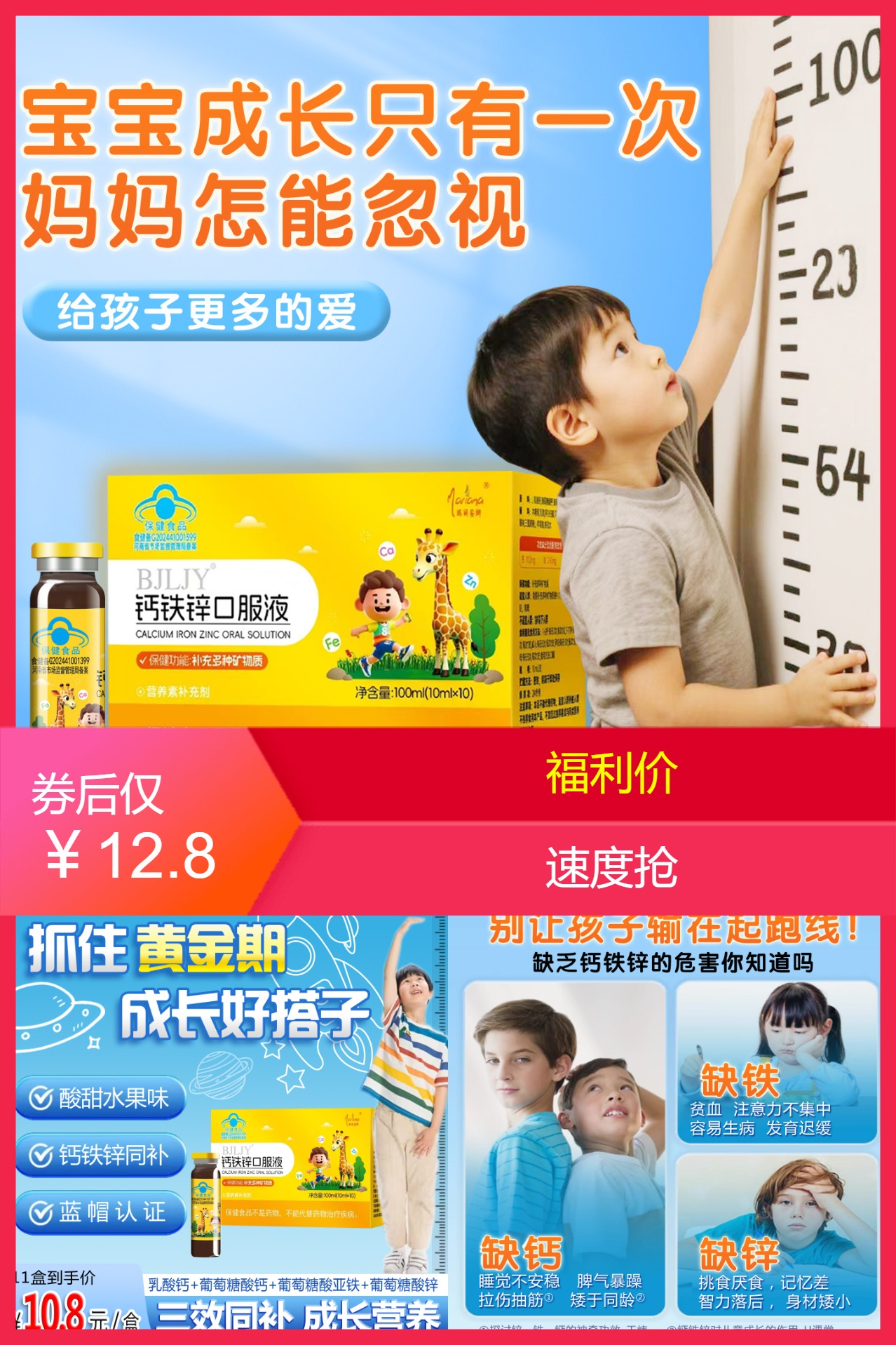 淘金币活动：【玛丽安娜】钙铁锌口服液10支 福利价仅12.8元秒杀！
