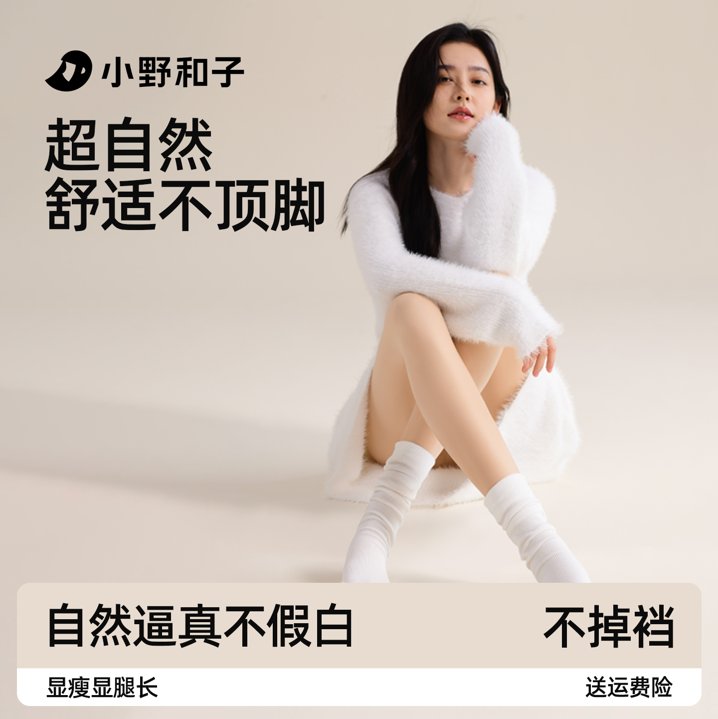 优质素材：杨幂同款！小野和子.裸感超自然光腿神器 福利价仅59.9元秒杀！