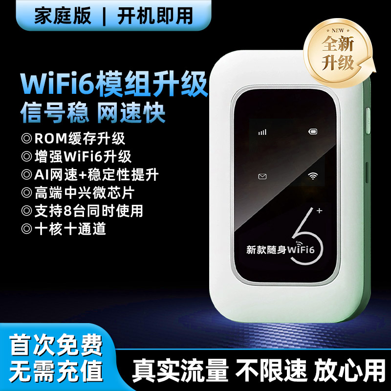 双11现货：随身wifi2025新款移动便携式无线超高速 福利价仅19.9元秒杀！