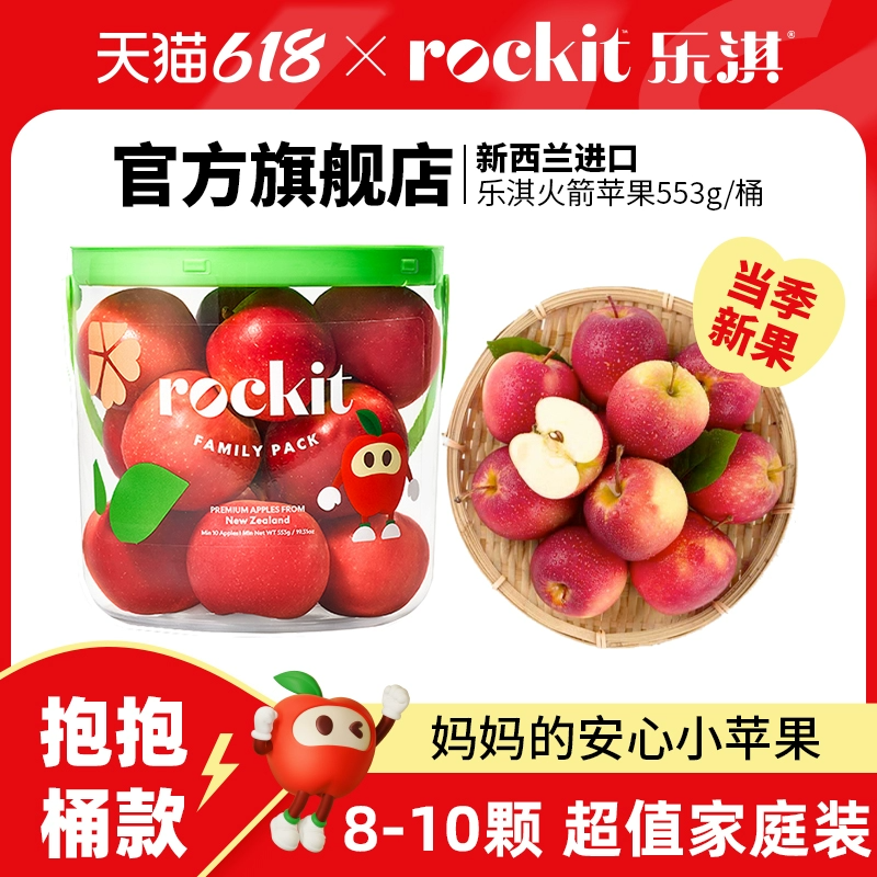 优质素材：乐淇(Rockit)新西兰新鲜火箭小苹果553g 福利价仅59.8元秒杀！