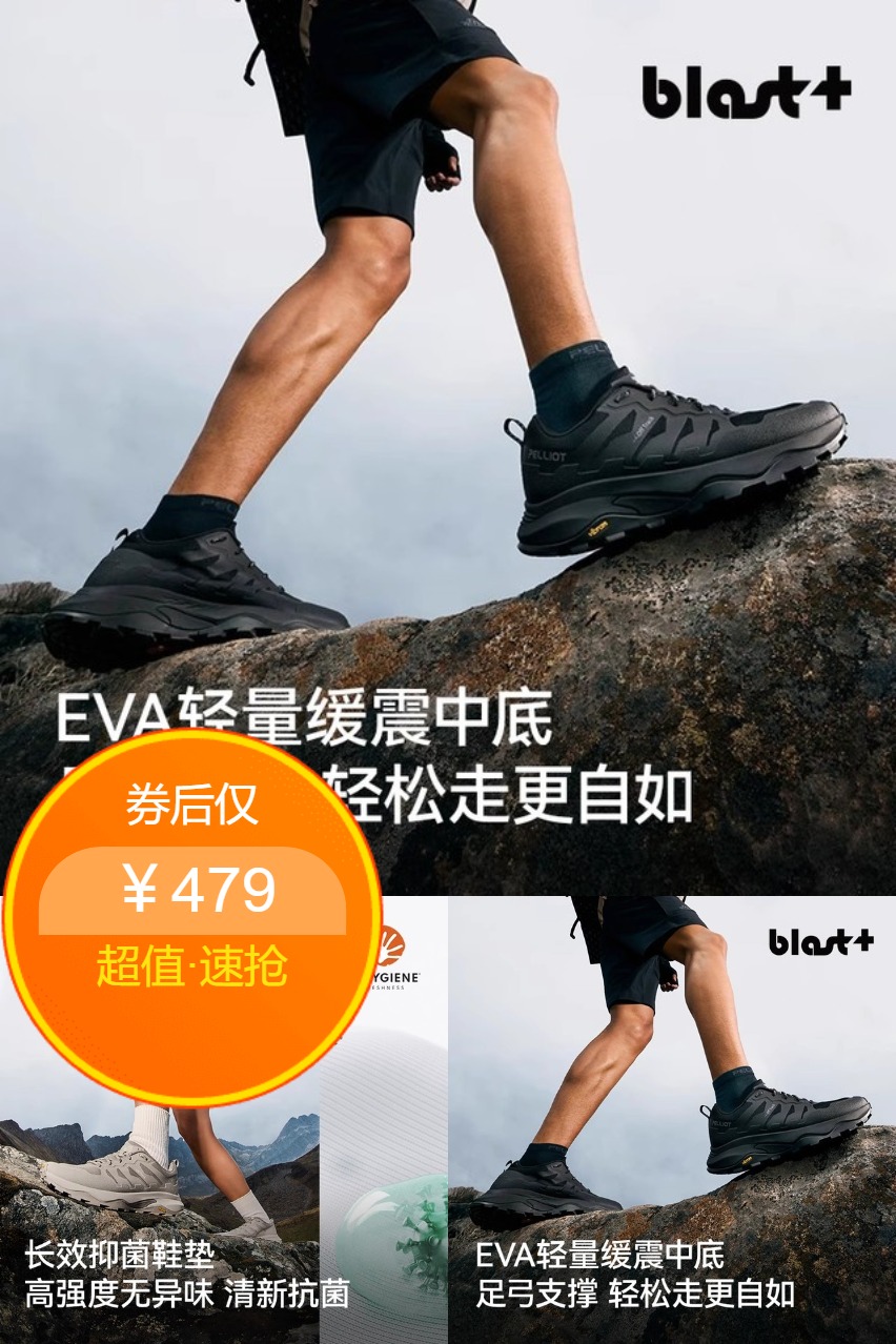 【伯希和】户外防滑耐磨登山鞋 券后【479元】包邮秒杀