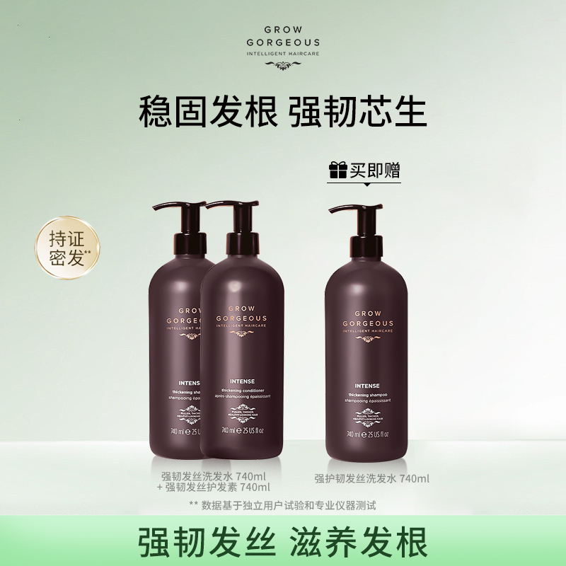 双11现货：GrowGorgeous强韧防脱洗发水护发素740ml套 福利价仅468.8元秒杀！