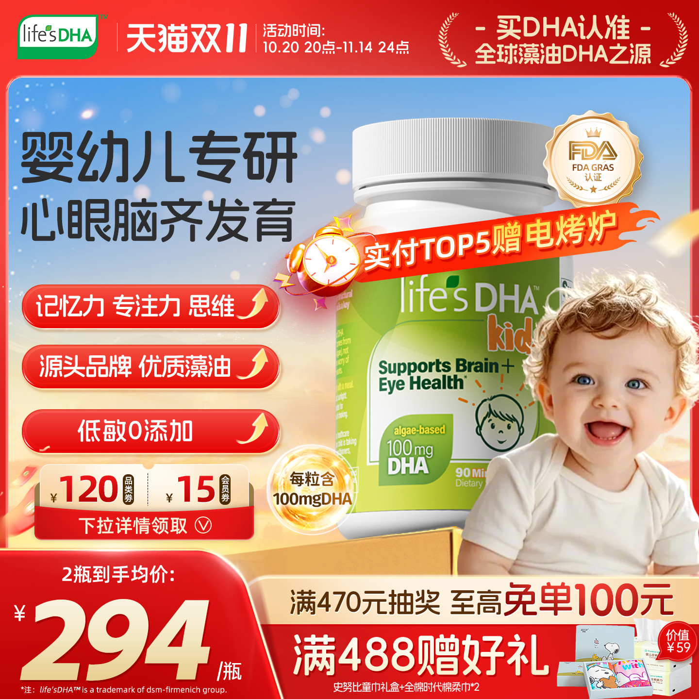 双11现货：S低！life's帝斯曼dha藻油90粒 福利价仅177元秒杀