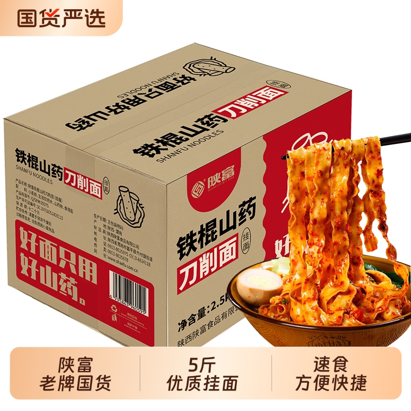 5斤！正宗铁棍山药刀削面 券后【12.02元】包邮秒杀