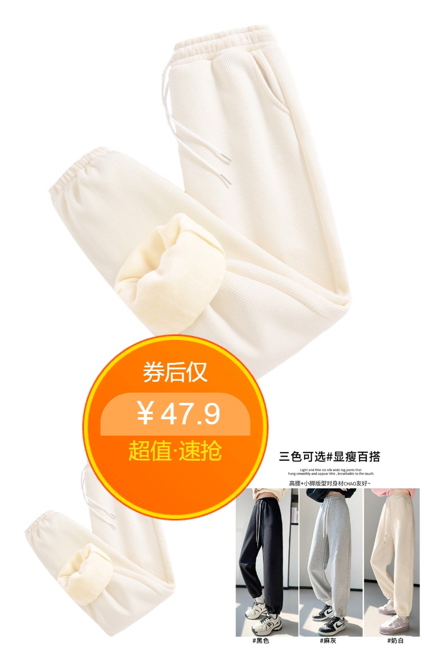 优质素材：淘金币47.9！冬款430g加绒运动大码束脚卫裤 福利价仅47.9元秒杀！