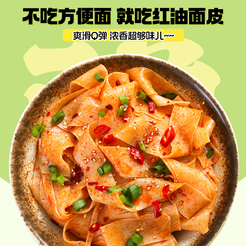 淘宝秒杀：免煮冲泡香辣带料包红油面皮100g*14包 福利价仅15.9元秒杀！