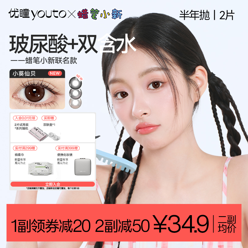 优质素材：拍2件！优瞳半年抛美瞳隐形眼镜共4片 福利价仅17元秒杀！