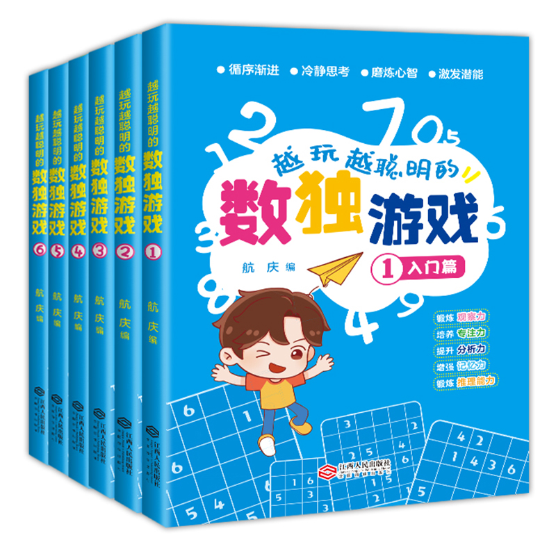 优质素材：6本！越玩越聪明的数独游戏儿童益智游戏书 福利价仅6.8元秒杀！