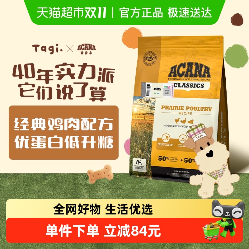Acana爱肯拿经典鸡肉犬粮2kg 券后【82.25元】包邮秒杀