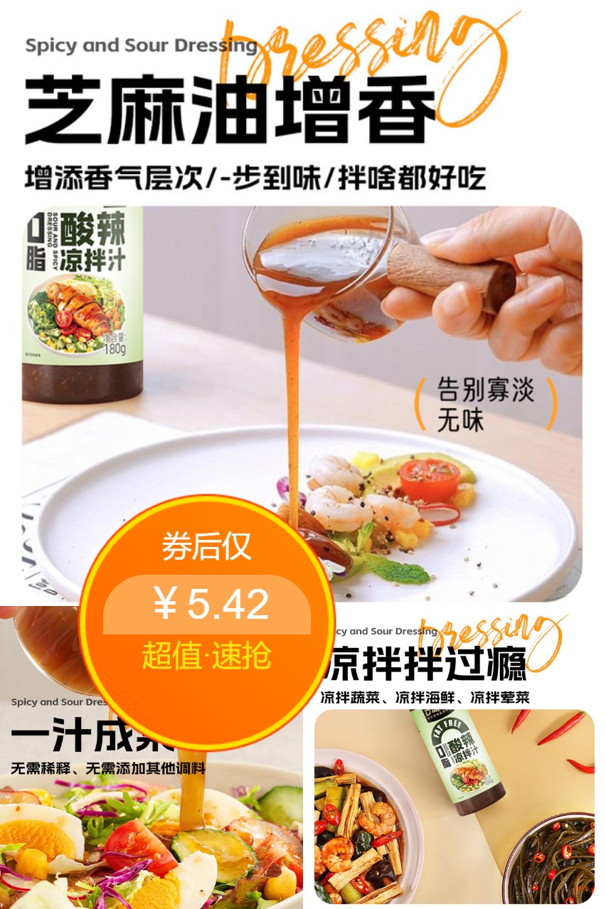 双11现货：【3瓶】桌上英雄酸辣凉拌汁 福利价仅5.42元秒