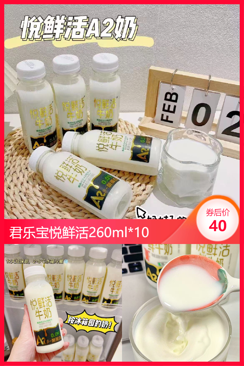 【顺丰冷链10瓶】A2型悦鲜活 券后【40元】包邮秒杀