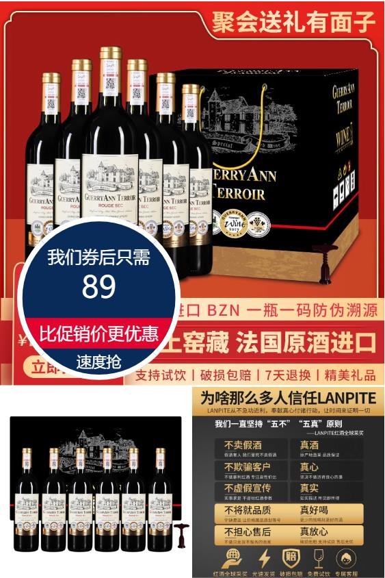 优质素材：【七夕送礼】法国红酒干红葡萄酒6支 福利价仅89元秒杀！