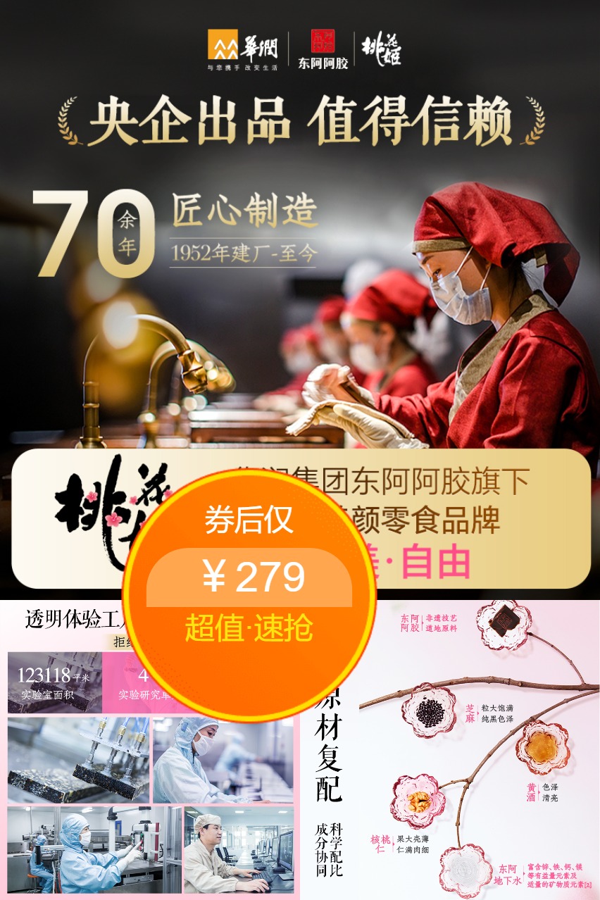 双11现货：【桃花姬】阿胶糕300g礼盒装 福利价仅279元秒杀！