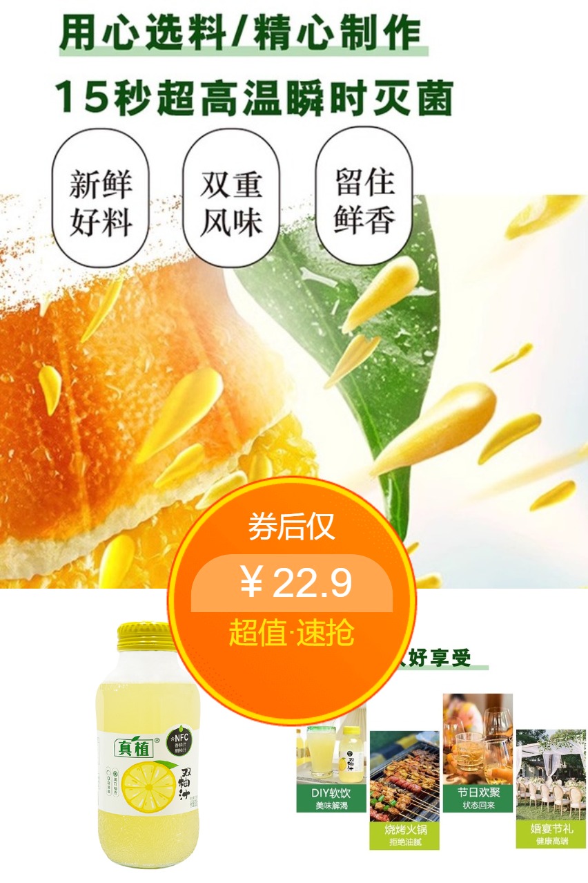 双11现货：【6瓶】真植瓶装双柚汁 福利价仅22.9元秒杀！