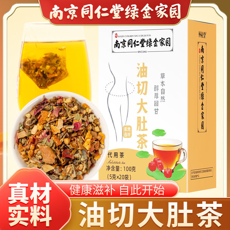 南京同仁堂油切大肚茶一盒 券后【12.9元】包邮秒杀