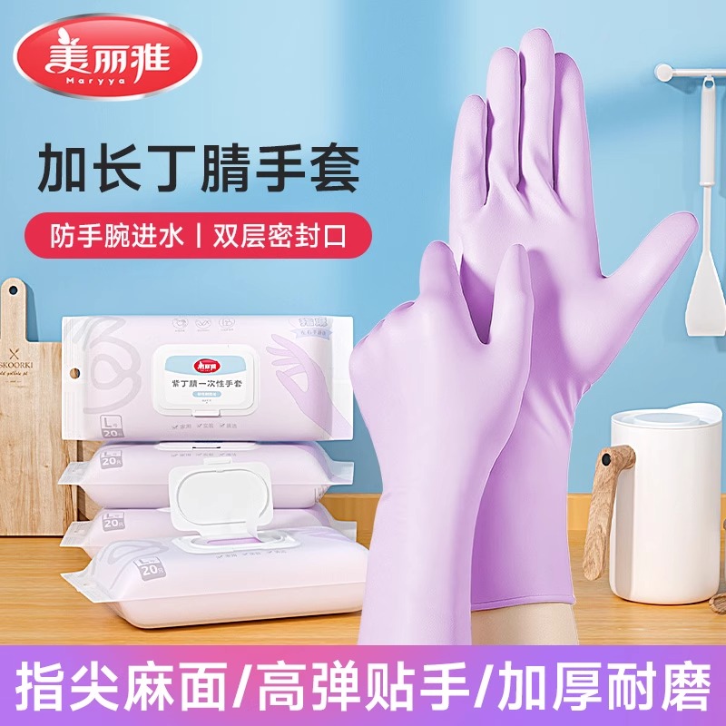 双11现货：【美丽雅】抽取式家务耐用丁腈手套 福利价仅9.5元秒杀！
