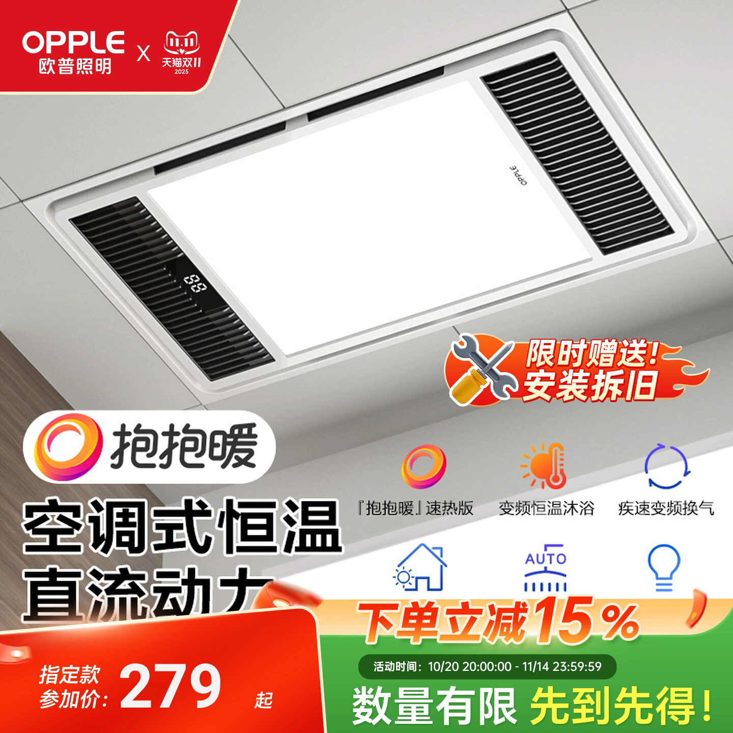 双11现货：欧普照明风暖浴霸排气扇一体集成暖风机 福利价仅274元秒杀！