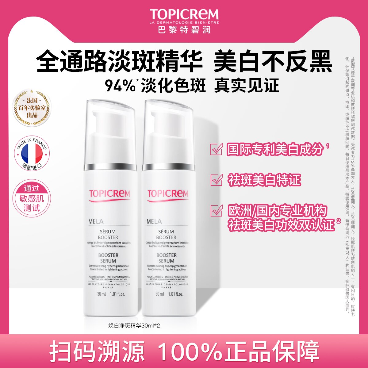 双11现货：Topicrem巴黎特碧润美白祛斑精华30ml 福利价仅117元秒杀！