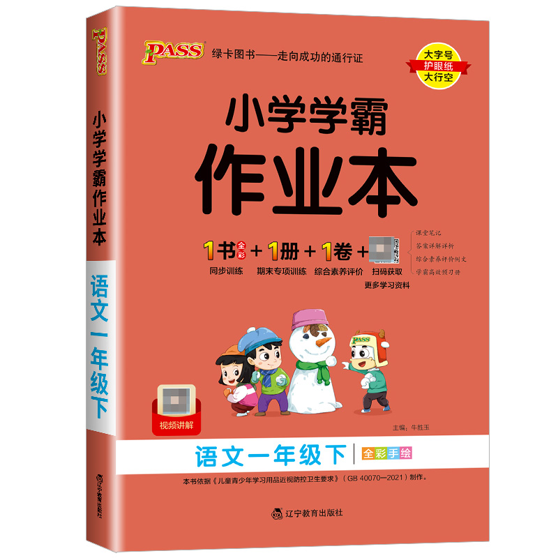 小学学霸作业本天天默写计算冲A卷 券后【2.9元】包邮秒杀