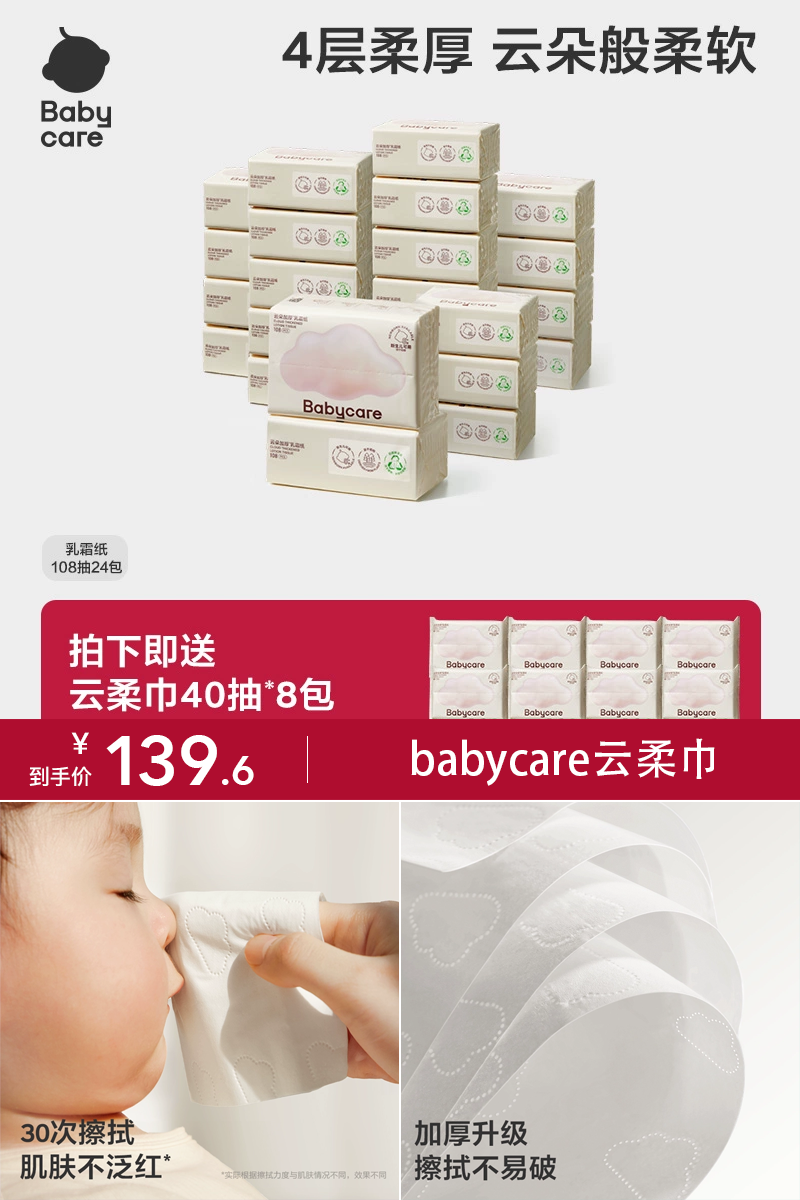 双11现货：babycare云柔巾108抽24包 福利价仅139.6元秒杀！