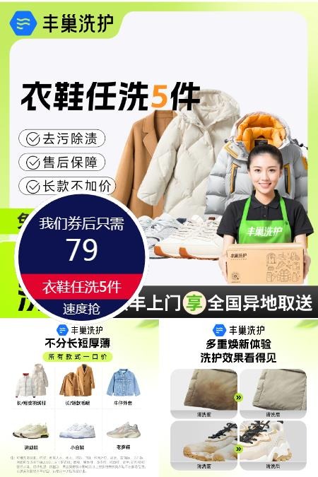 任选洗五件！丰巢洗衣服羽绒服大衣鞋子 券后【79元】包邮秒杀