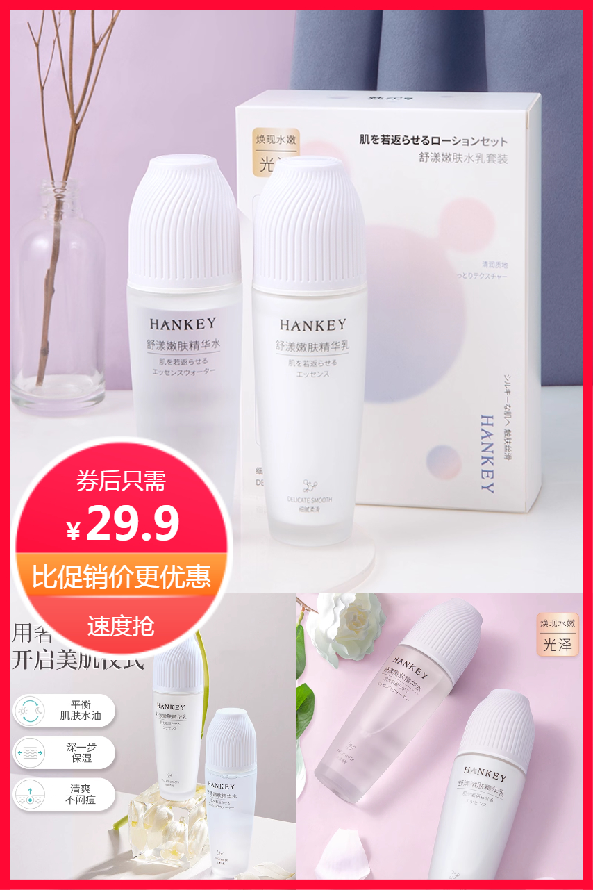 舒漾嫩肤精华水乳套装两件套 券后【29.9元】包邮秒杀