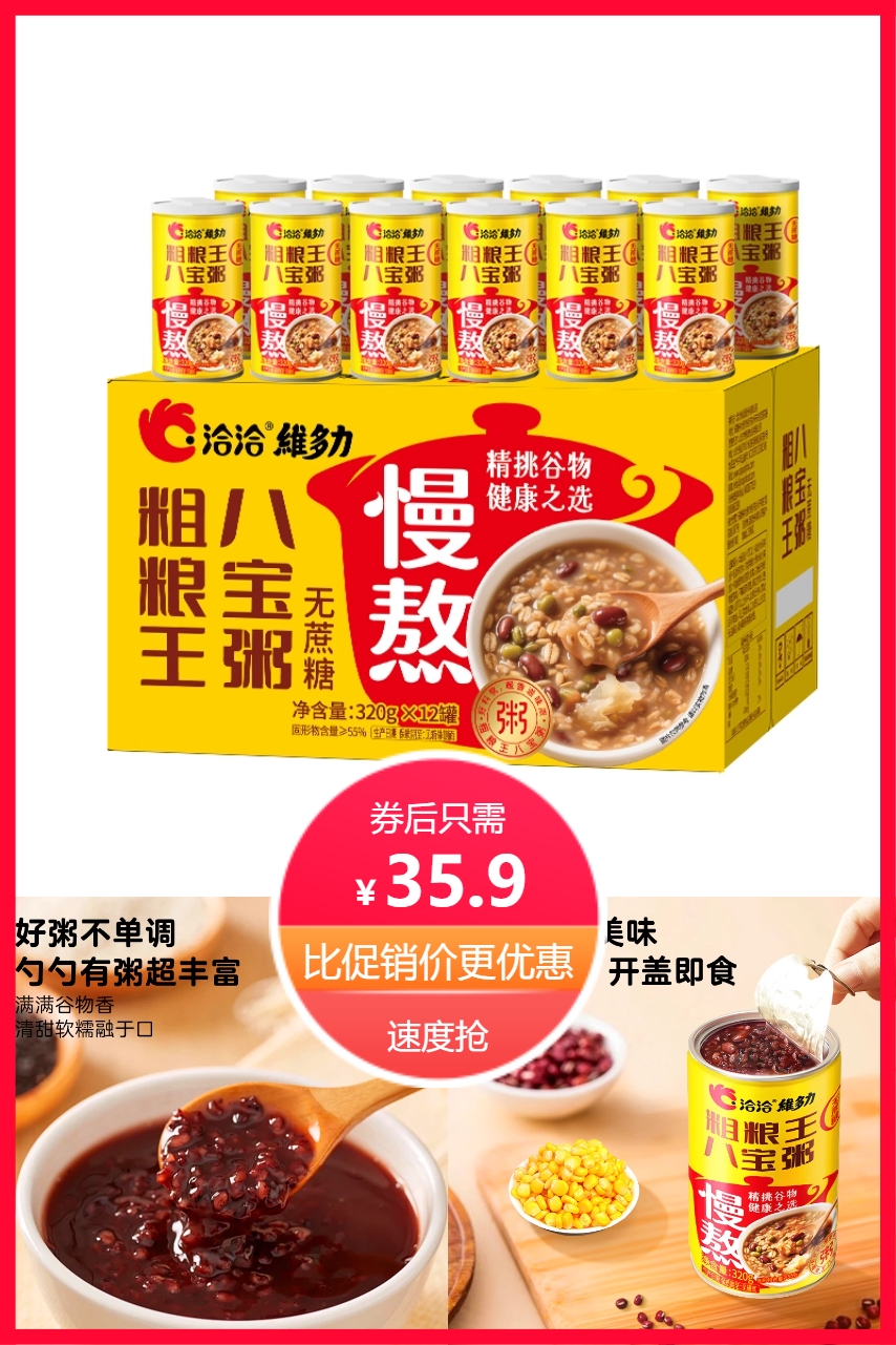 35.9到手洽洽无蔗糖八宝粥整箱12罐 券后【35.9元】包邮秒杀