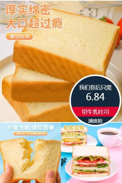 双11现货：左烘右焙厚切牛乳吐司面包*20包 福利价仅6.84元秒杀！