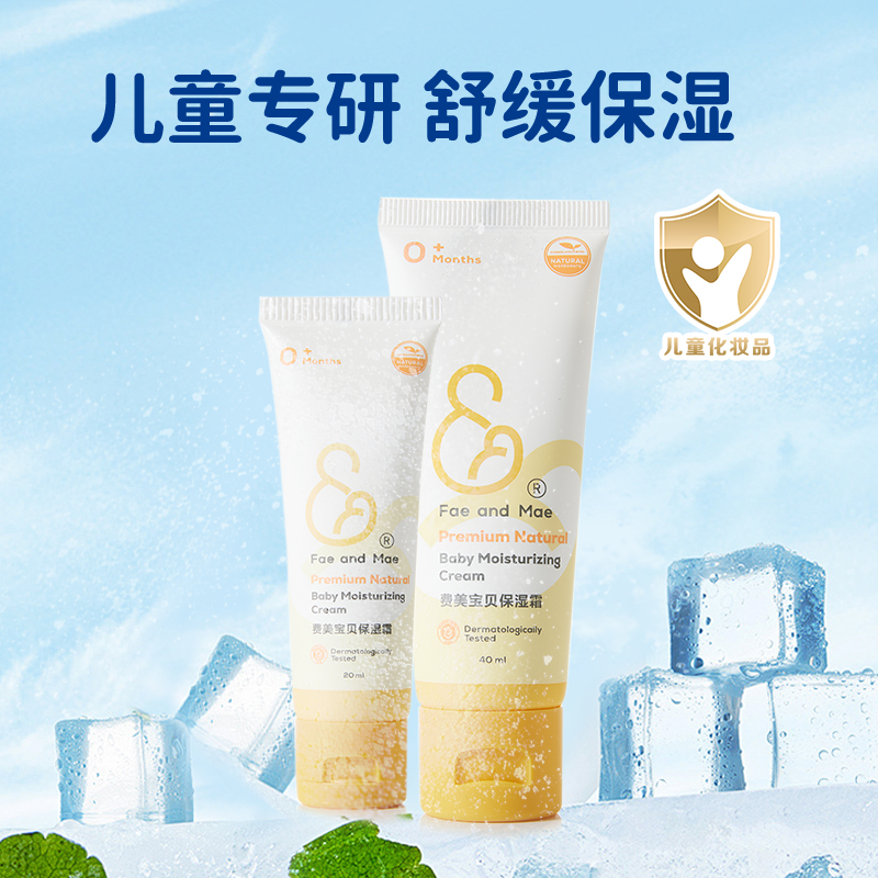 双11现货：秒杀价32.67！费美新生婴儿宝宝面霜 福利价仅32.67元秒杀！