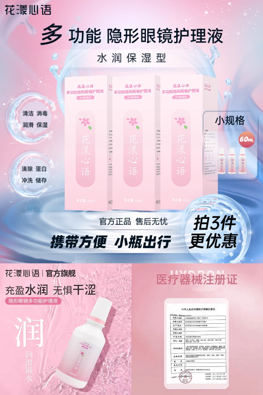 淘金币活动：拍3件/3.9隐形眼镜护理液美瞳清洁水 福利价仅11.7元秒杀！