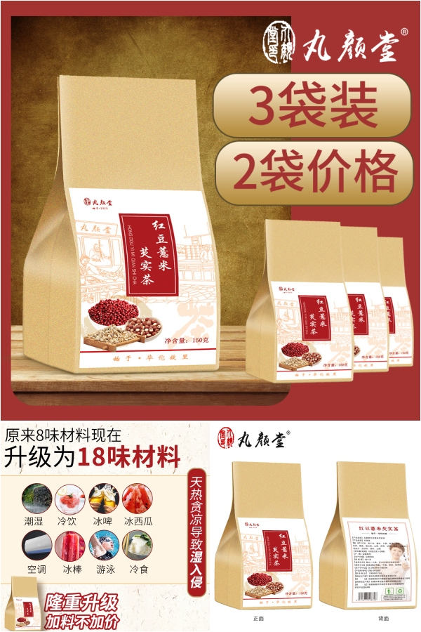 淘金币活动：【丸颜堂】天猫红豆薏米茶祛湿茶3大包 福利价仅59.8元秒杀！