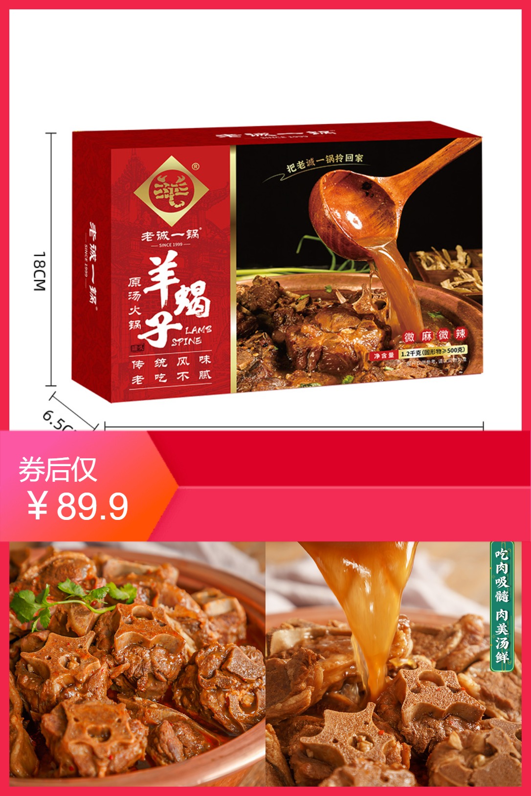 双11现货：【买1送1到手4.8斤】老诚一锅羊蝎子火锅 福利价仅89.9元秒杀！