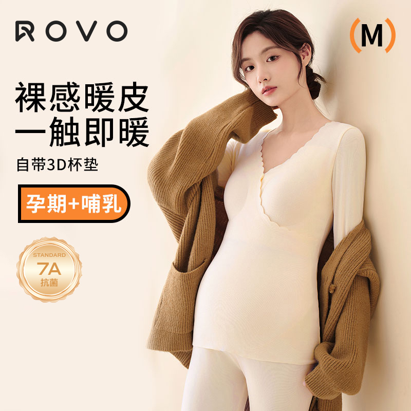 优质素材：ROVO孕妇秋衣秋裤保暖内衣套装哺乳期 福利价仅99.8元秒杀！