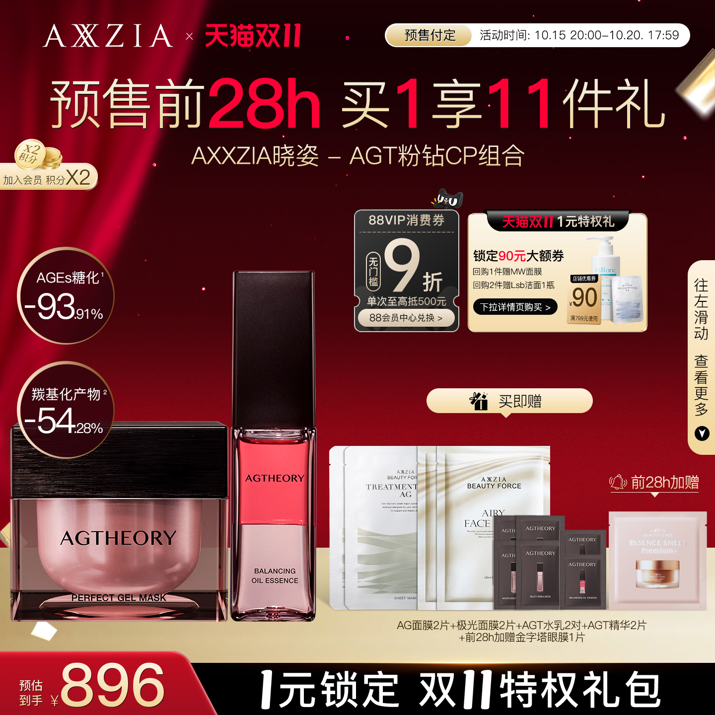 双11现货：AGT涂抹面膜+AGT焕能精华去黄提亮紧致 福利价仅796元秒杀！