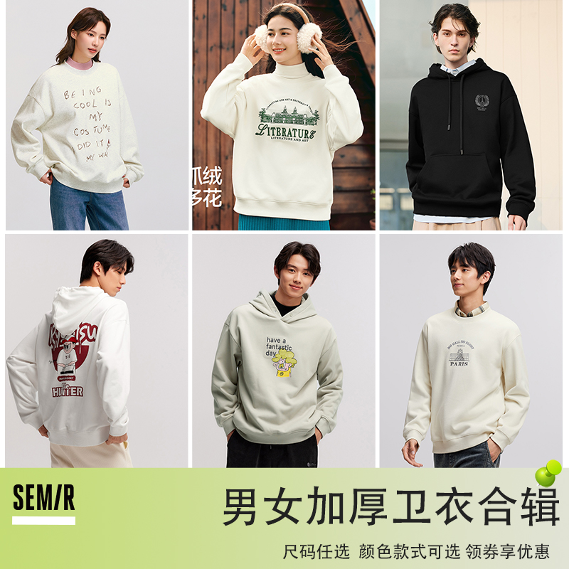 优质素材：【拍2件】森马男女春秋款加绒卫衣 福利价仅80元秒杀！