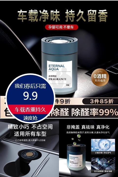 优质素材：【蕉爱】车载香薰持久淡香180g 福利价仅9.9元秒杀！