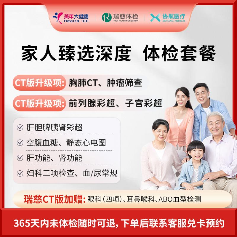 双11现货：医艾康瑞慈美年大健康体检套餐 福利价仅175元秒杀！